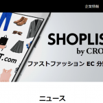 【CROOZ SHOPLIST株式会社】体験入社求人リクエストページ