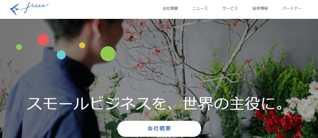 【freee株式会社】体験入社求人リクエストページ
