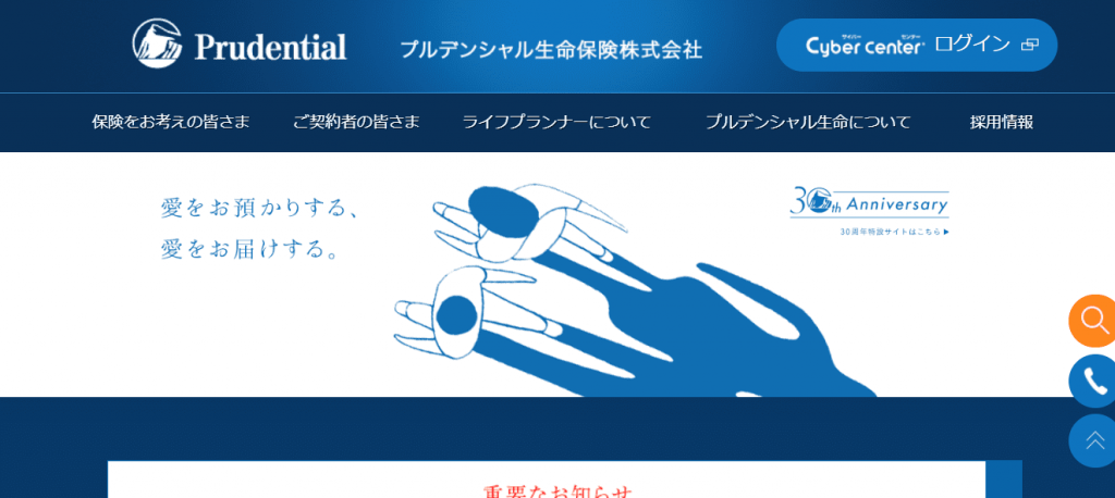 【プルデンシャル生命保険株式会社】体験入社求人リクエストページ