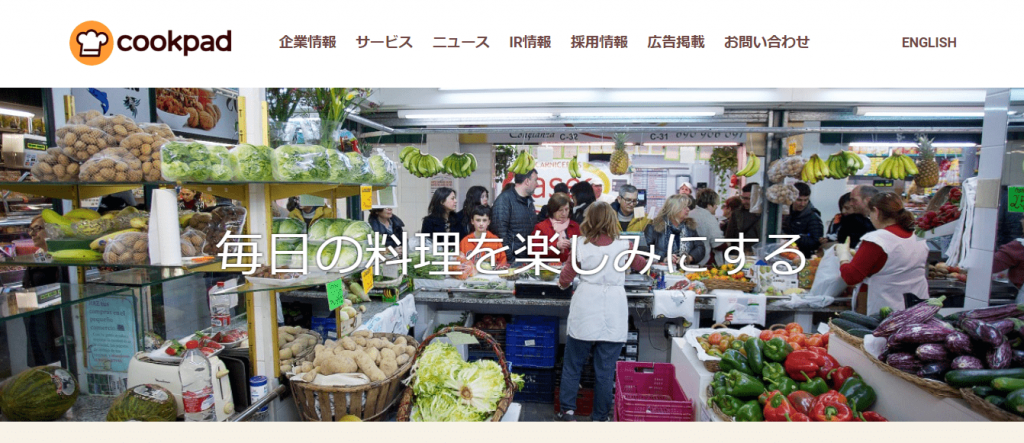 【クックパッド株式会社】体験入社求人リクエストページ