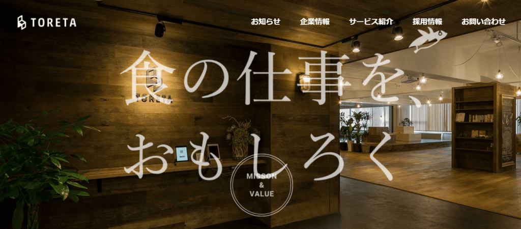 【株式会社トレタ】体験入社求人リクエストページ