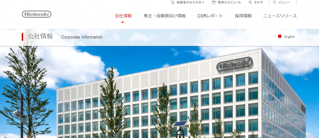 【任天堂株式会社】体験入社求人リクエストページ