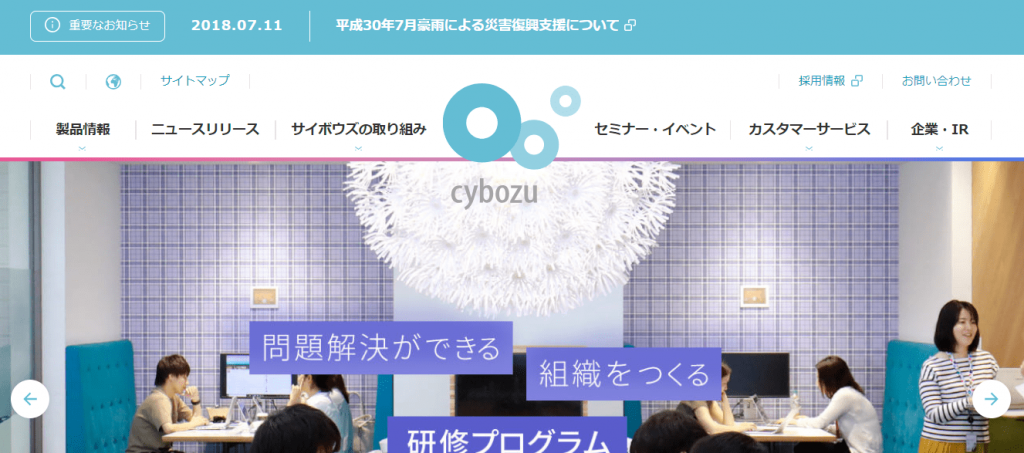【サイボウズ株式会社】体験入社求人リクエストページ