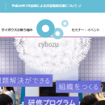 【サイボウズ株式会社】体験入社求人リクエストページ