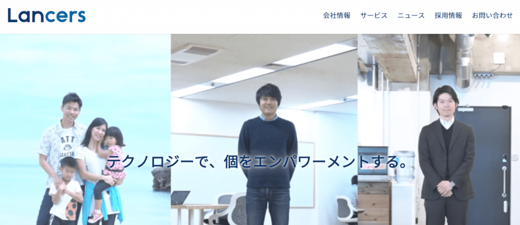 【ランサーズ株式会社】体験入社求人リクエストページ