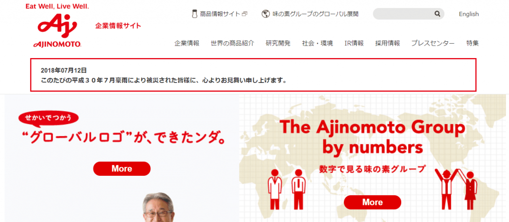 【味の素株式会社】体験入社求人リクエストページ