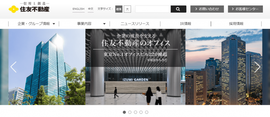 【住友不動産株式会社】体験入社求人リクエストページ