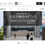 【住友不動産株式会社】体験入社求人リクエストページ