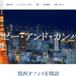 【マッキンゼー・アンド・カンパニー日本支社】体験入社求人リクエストページ