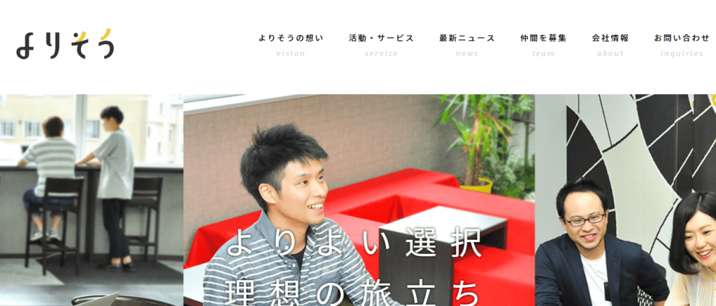 【株式会社よりそう】体験入社求人リクエストページ