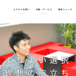 【株式会社よりそう】体験入社求人リクエストページ