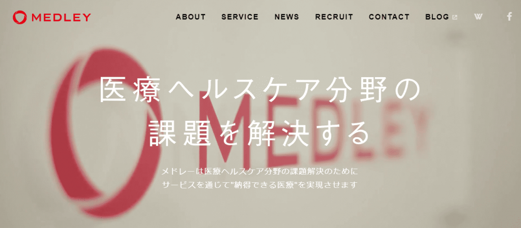 【株式会社メドレー】体験入社求人リクエストページ