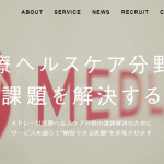 【株式会社メドレー】体験入社求人リクエストページ