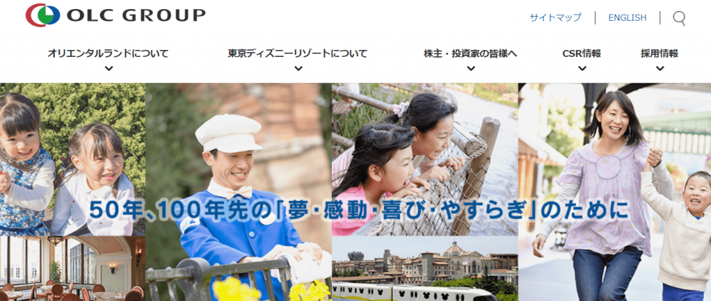 【株式会社オリエンタルランド】体験入社求人リクエストページ