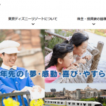 【株式会社オリエンタルランド】体験入社求人リクエストページ