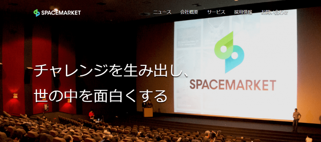 【株式会社スペースマーケット】体験入社求人リクエストページ