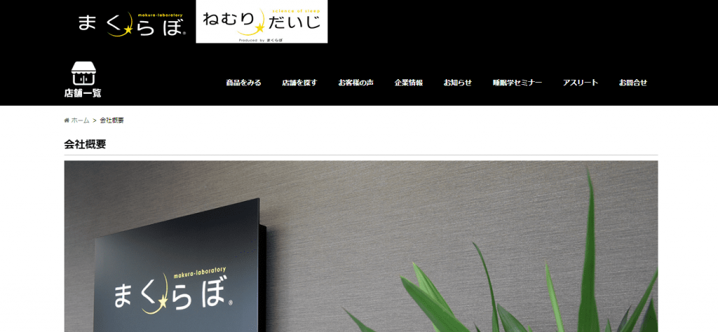 【株式会社大和屋ふとん】体験入社求人リクエストページ