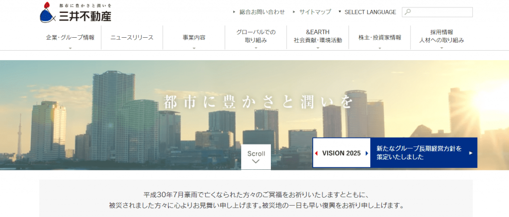 【三井不動産株式会社】体験入社求人リクエストページ