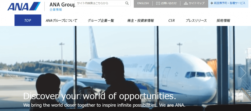 【全日本空輸株式会社(ANA)】体験入社求人リクエストページ