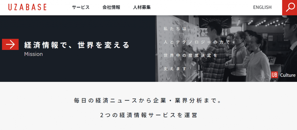 【株式会社ユーザベース】体験入社求人リクエストページ