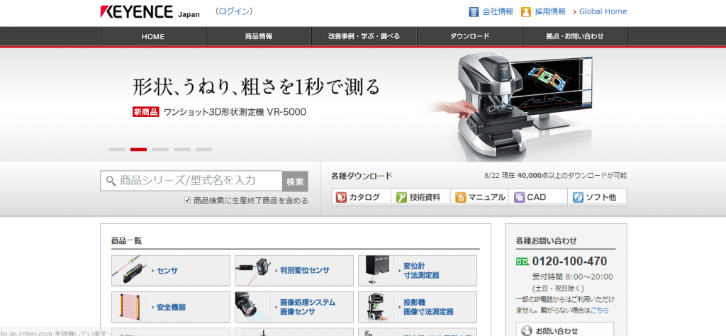 【株式会社キーエンス】体験入社求人リクエストページ