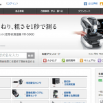 【株式会社キーエンス】体験入社求人リクエストページ