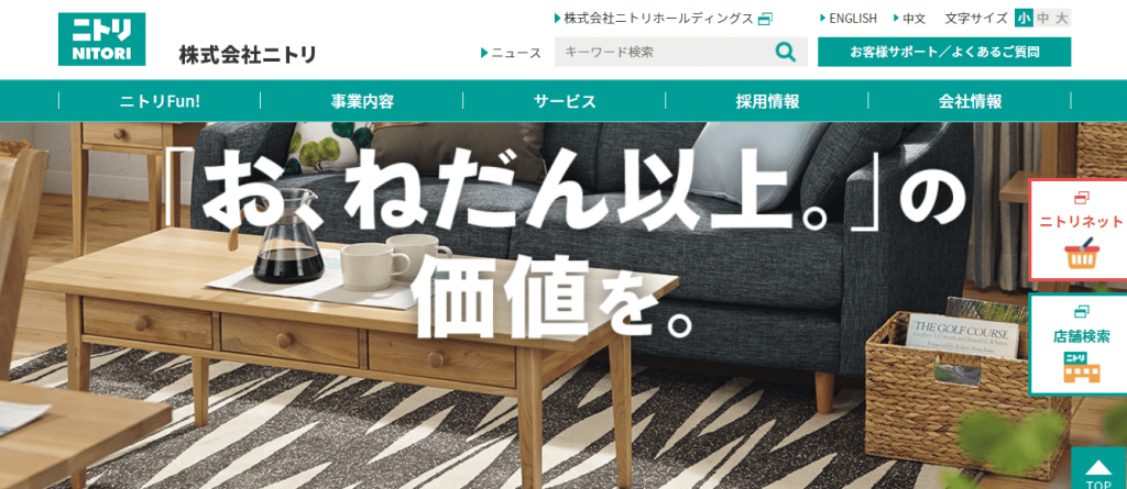 【株式会社ニトリ】体験入社求人リクエストページ