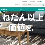 【株式会社ニトリ】体験入社求人リクエストページ