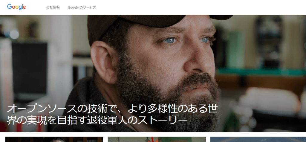 【グーグル合同会社】体験入社求人リクエストページ