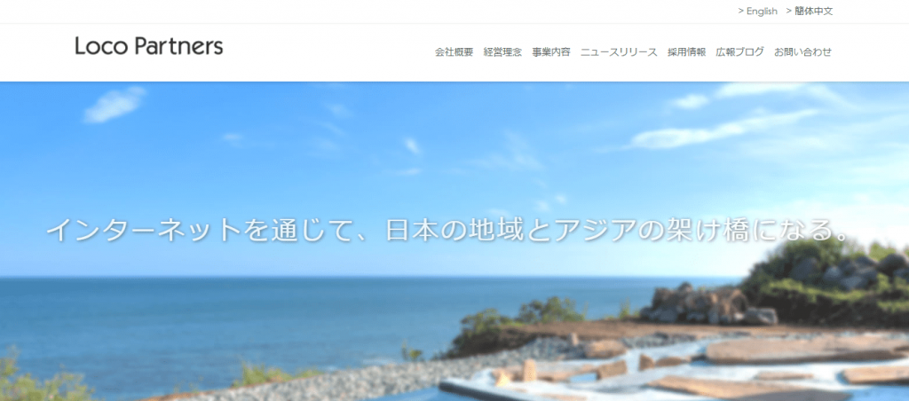 【株式会社Loco Partners】体験入社求人リクエストページ