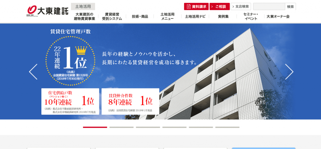 【大東建託株式会社】体験入社求人リクエストページ