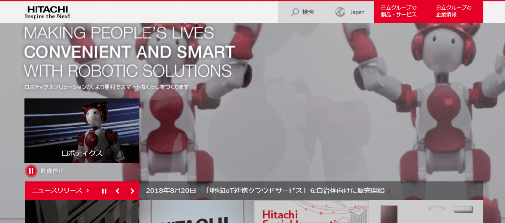 【株式会社日立製作所】体験入社求人リクエストページ
