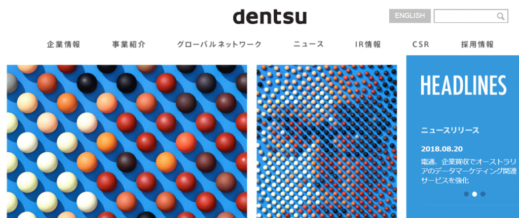 【株式会社電通】体験入社求人リクエストページ