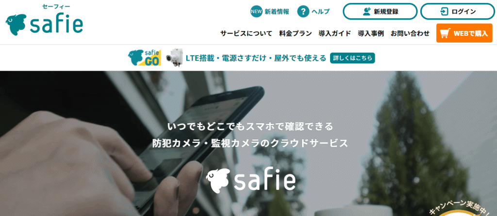 【セーフィー株式会社】体験入社求人リクエストページ
