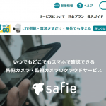 【セーフィー株式会社】体験入社求人リクエストページ