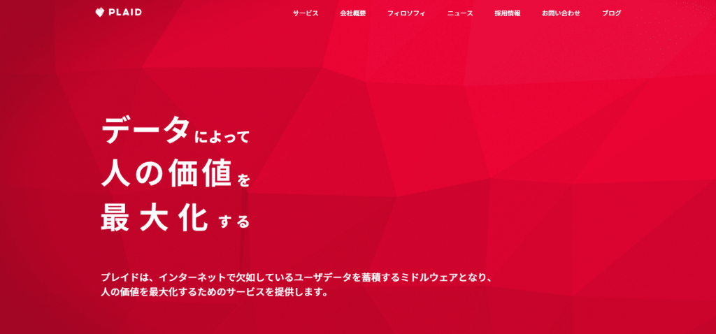 【株式会社プレイド】体験入社求人リクエストページ