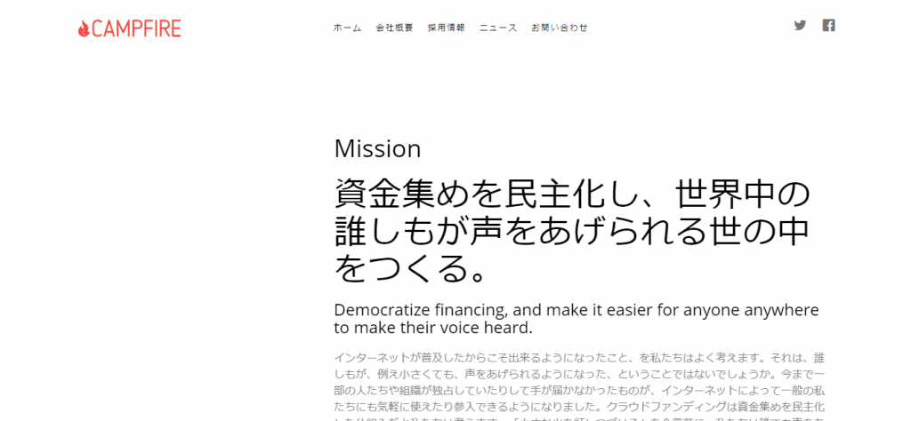 【株式会社CAMPFIRE】体験入社求人リクエストページ