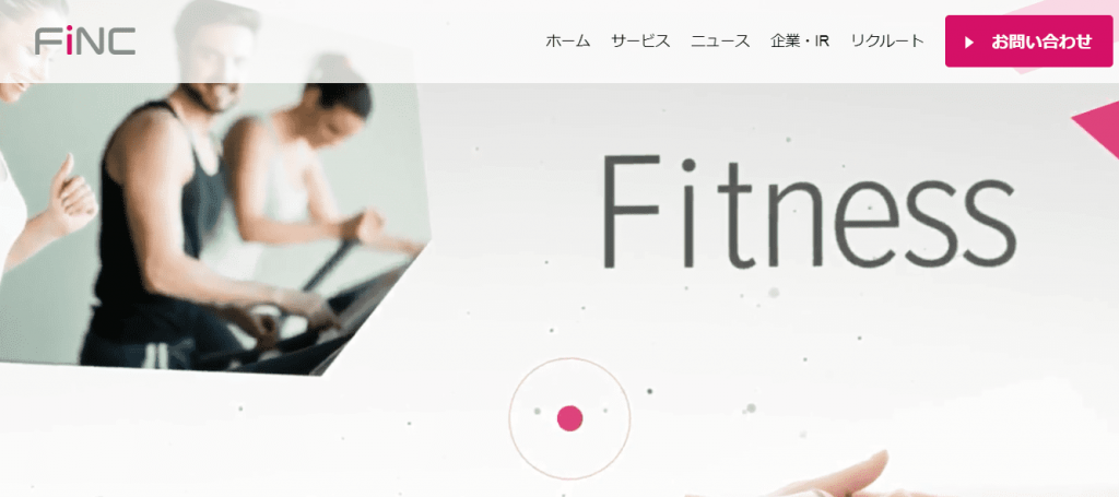 【株式会社FiNC】体験入社求人リクエストページ