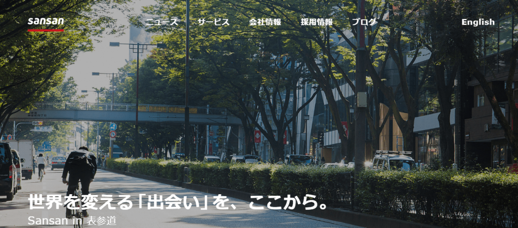 【Sansan株式会社】体験入社求人リクエストページ