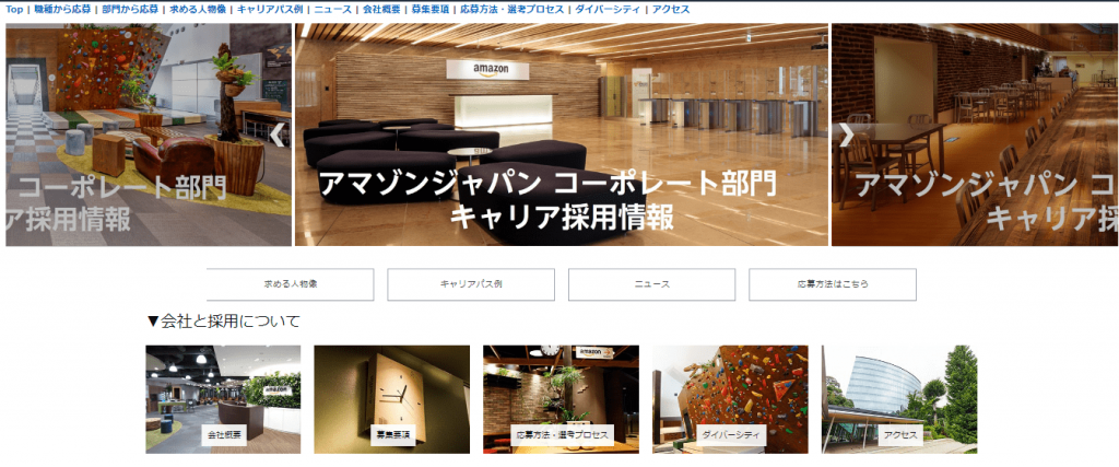 【アマゾンジャパン合同会社】体験入社求人リクエストページ