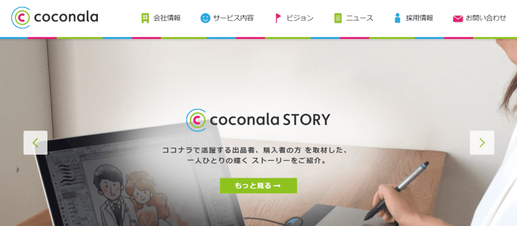 【株式会社ココナラ】体験入社求人リクエストページ
