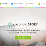 【株式会社ココナラ】体験入社求人リクエストページ
