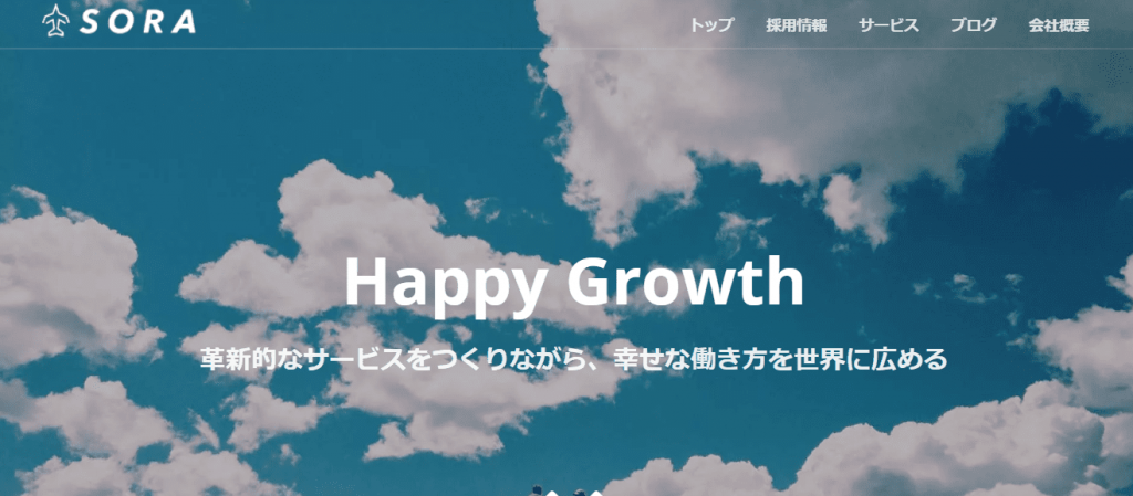 【株式会社空】体験入社求人リクエストページ