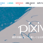 【ピクシブ株式会社】体験入社求人リクエストページ