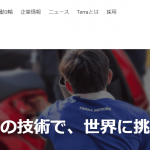 【テラモーターズ株式会社】体験入社求人リクエストページ