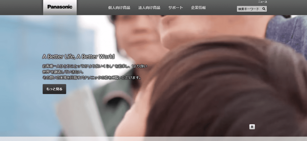 【パナソニック株式会社】体験入社求人リクエストページ
