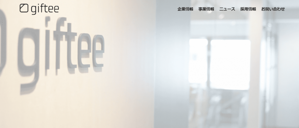 【株式会社ギフティ】体験入社求人リクエストページ