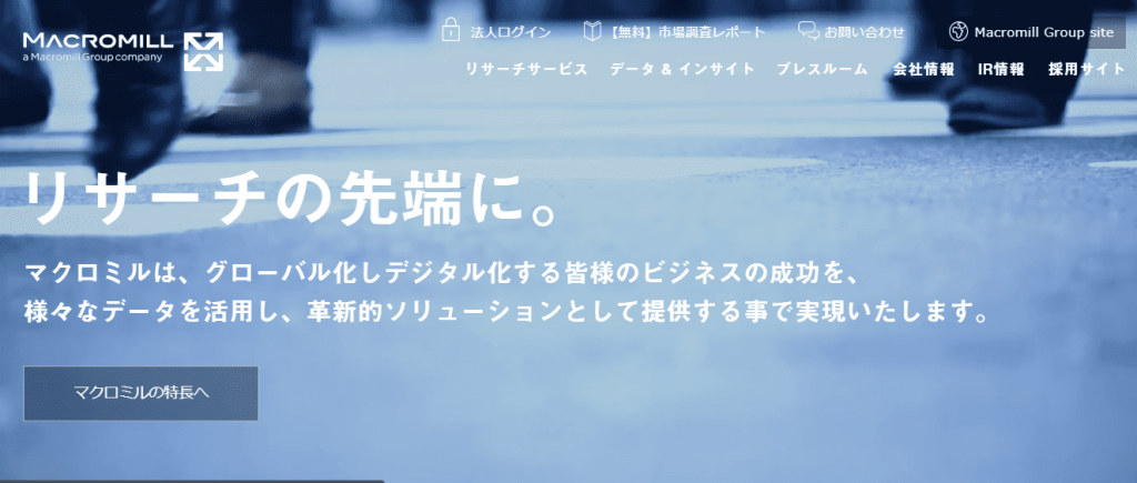 【株式会社マクロミル】体験入社求人リクエストページ