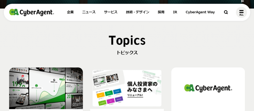 【株式会社サイバーエージェント】体験入社求人リクエストページ