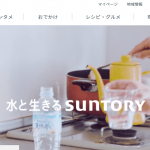 【サントリーホールディングス株式会社】体験入社求人リクエストページ